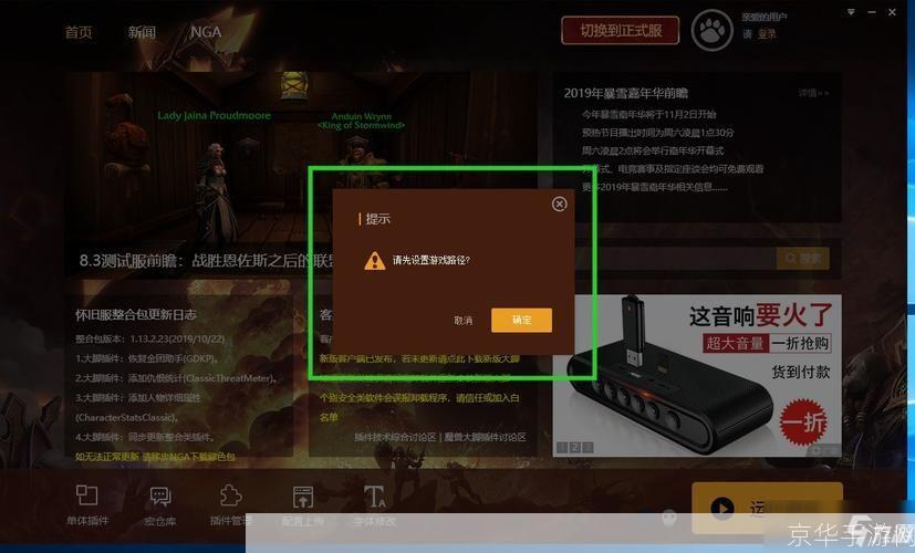 大脚插件的安装教程
