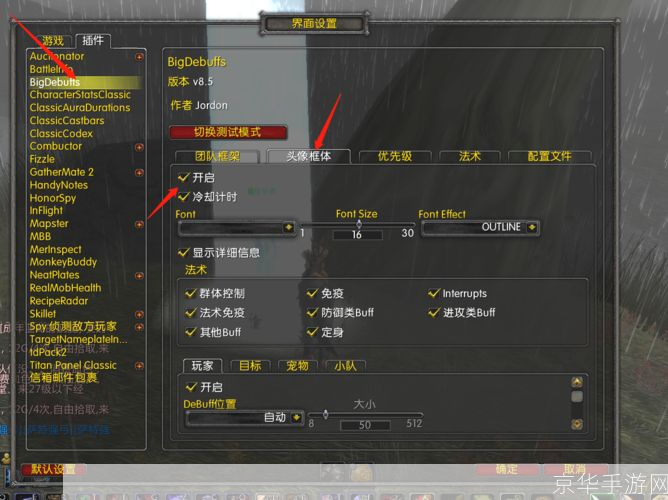 大脚插件的安装教程