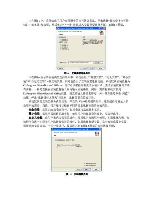viso2007怎么安装: 详细步骤指南:如何安装Visio 2007
