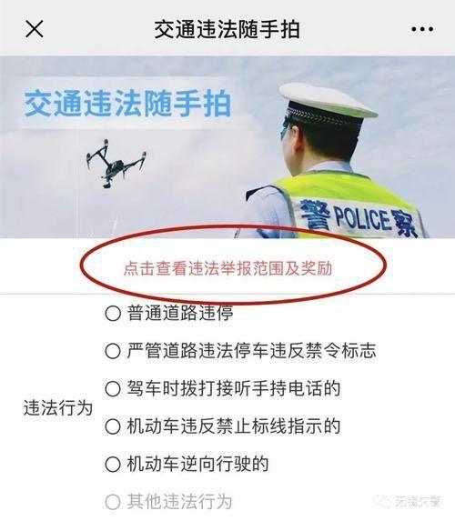 随手拍违章App官方使用指南