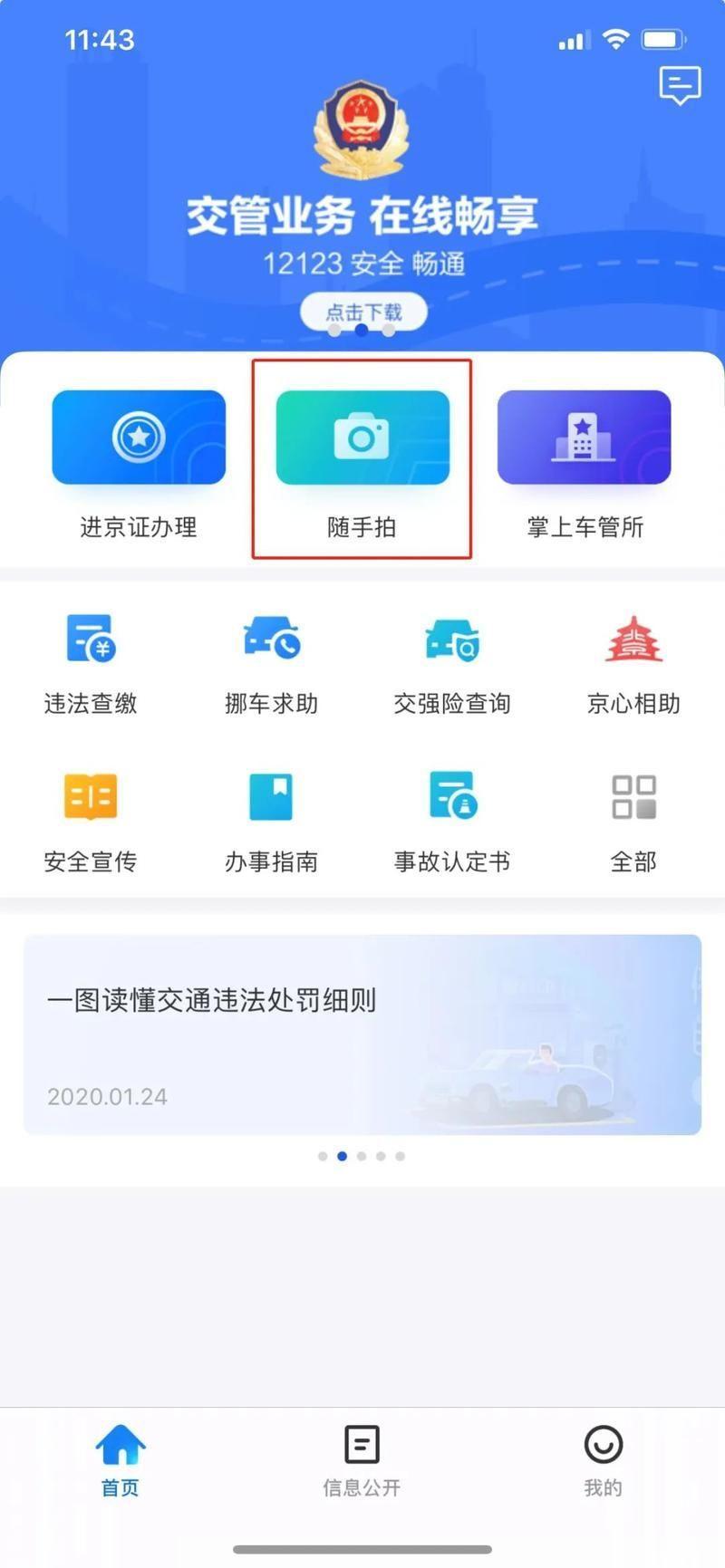 随手拍违章App官方使用指南