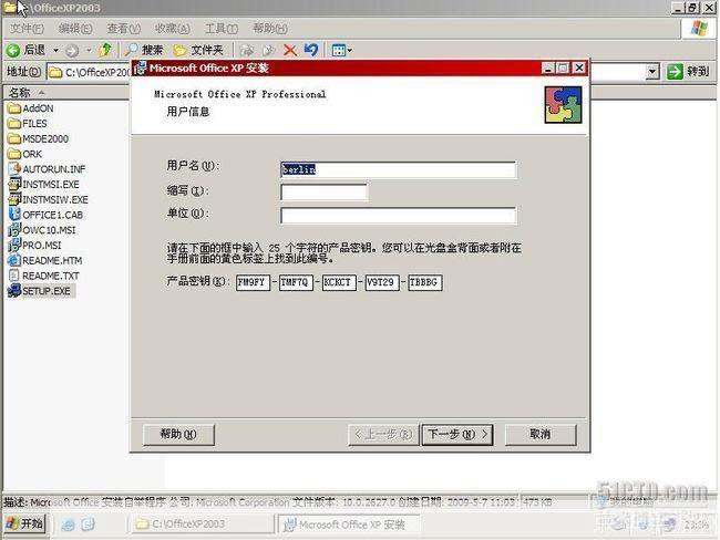获取并使用Office 2003序列号的详细步骤