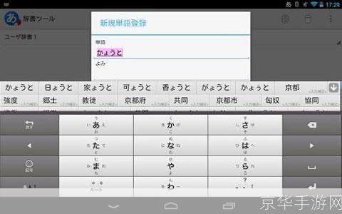 google日文输入法: 探索Google日文输入法:提升你的日语输入效率