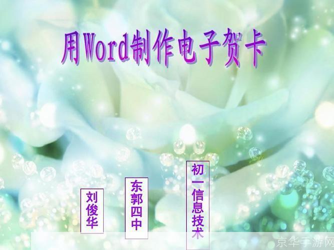 制作电子贺卡的软件: 探索电子贺卡制作软件的奇妙世界
