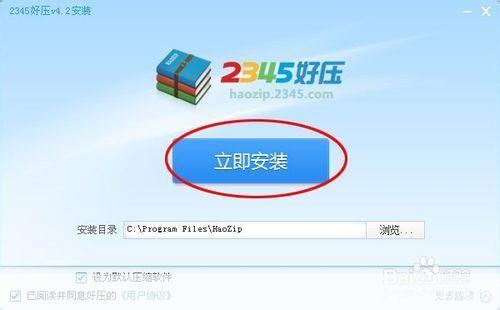 360解压缩软件官方怎么安装: 360解压缩软件官方安装教程