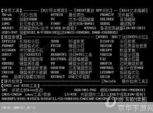 dos工具箱怎么安装: 详细步骤教你如何安装DOS工具箱