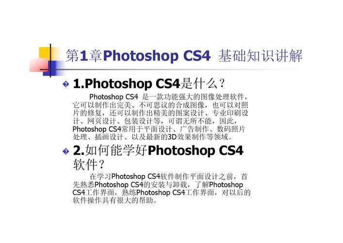 photoshop cs4怎么用: Photoshop CS4基础教程:从入门到精通