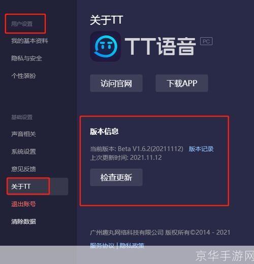 TT语音官方正版安装教程