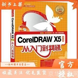 CDR X5使用教程:从入门到精通