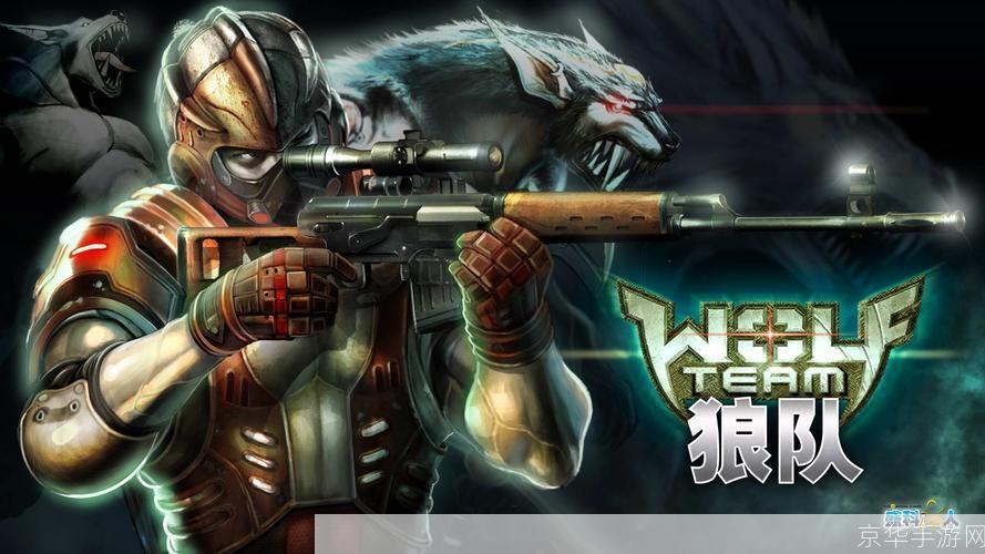 狼队游戏安装教程:一步步教你如何从官网下载并安装狼队