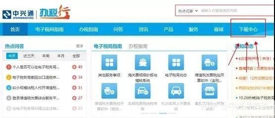 税企通怎么安装: 详解税企通软件的安装步骤
