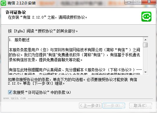 详细步骤教你如何安装和使用有信网络电话