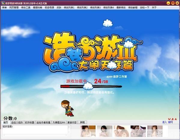 造梦西游3贺2012龙年v2.4正式版: 造梦西游3贺2012龙年v2.4正式版—— 新年新气象,游戏新篇章