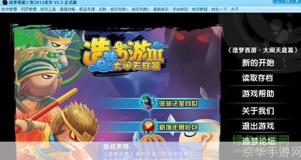 造梦西游3贺2012龙年v2.4正式版: 造梦西游3贺2012龙年v2.4正式版—— 新年新气象，游戏新篇章