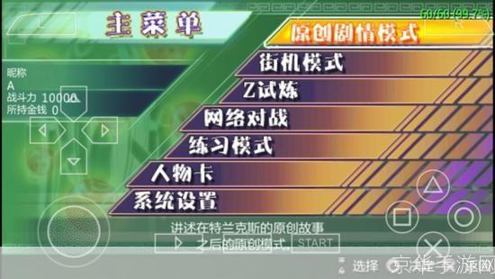 龙珠Z真武道会2游戏操作指南