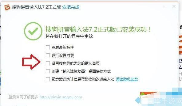 详解输入法修复安装步骤