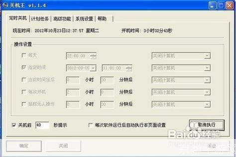 电脑自动关机软件: 电脑自动关机软件：一种高效的时间管理工具