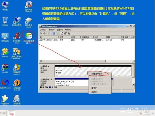 详解磁盘分区工具的使用方法