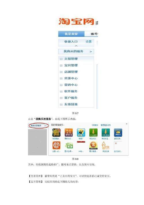 阿里旺旺卖家版怎么用: 阿里旺旺卖家版使用教程：如何高效管理你的店铺