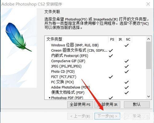 详细步骤指南：如何安装Photoshop CS2