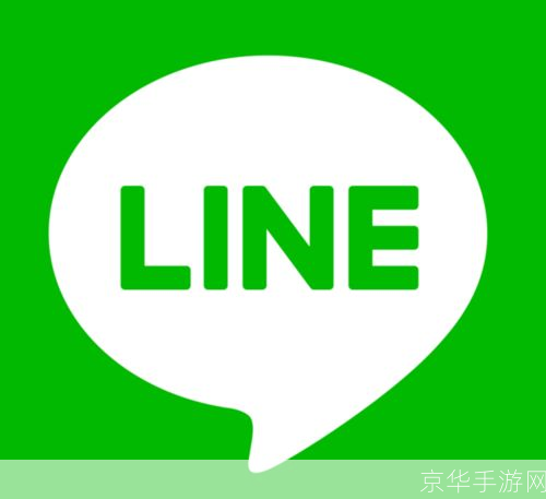 Line电脑版:一款全方位的通讯工具