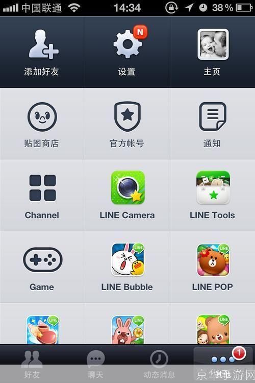 Line电脑版:一款全方位的通讯工具