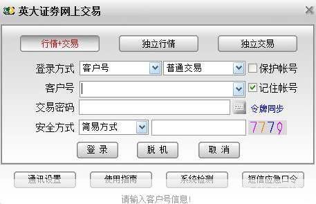 英大证券安装指南:一步步教你如何安装和使用