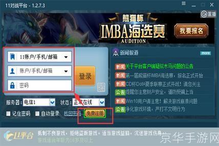 11对战平台使用指南
