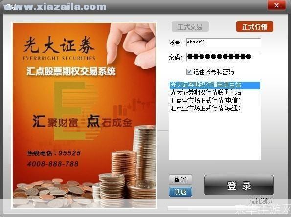光大证券交易软件怎么安装: 光大证券交易软件的安装步骤详解