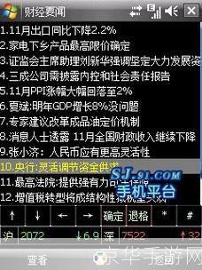 大智慧手机炒股应用的详细使用指南