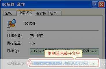 QQ炫舞补丁官方安装教程