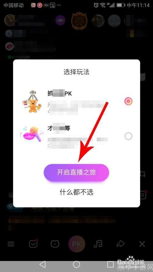 花椒直播APP安装教程