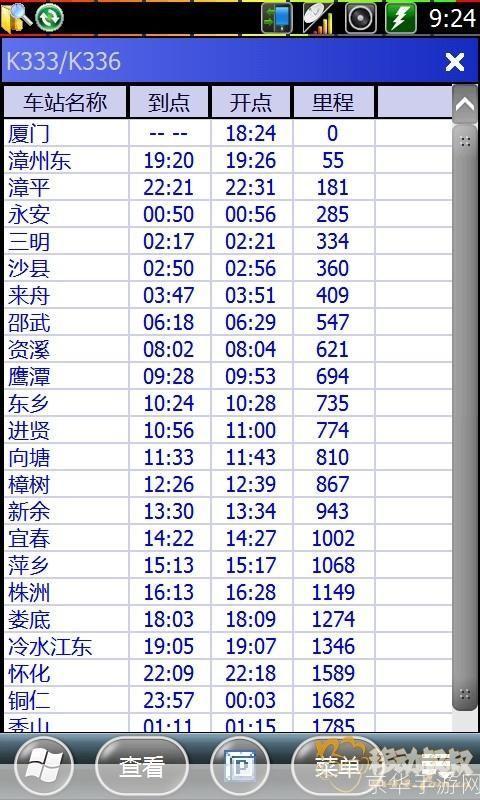 路路通时刻表: 路路通时刻表:您的出行必备工具
