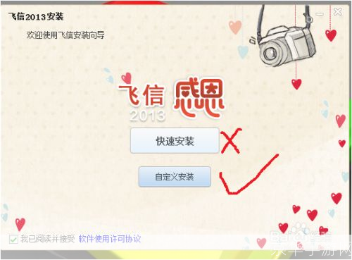 详细步骤教你如何安装飞信2013正式版