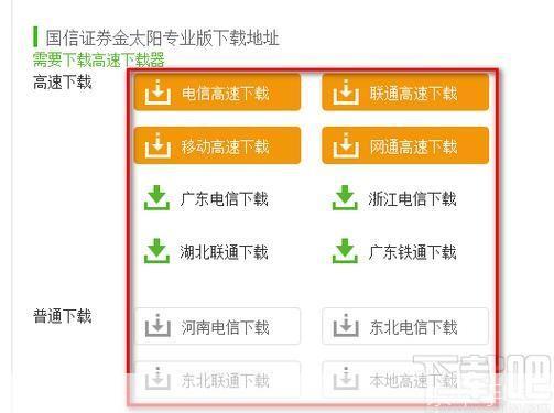 国信金太阳软件使用指南