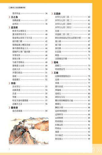 深入解析唐诗三百首的安装与应用