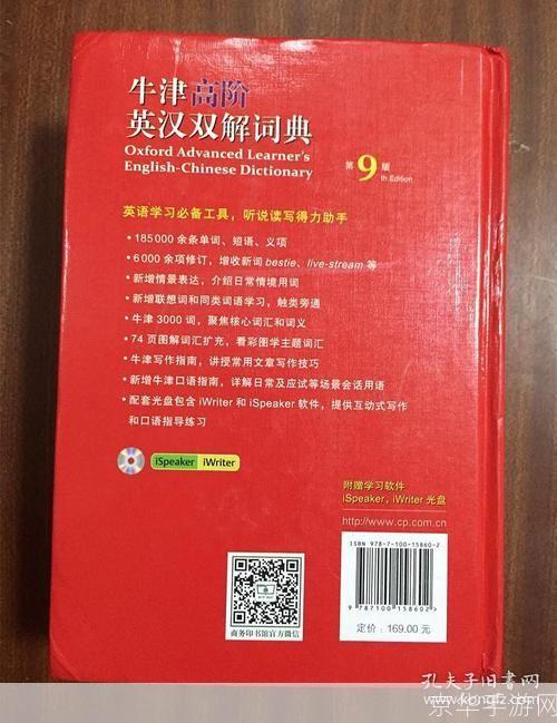 牛津高阶英汉双解词典怎么用: 牛津高阶英汉双解词典的使用方法