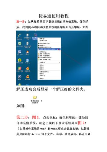 捷易通软件的使用方法详解