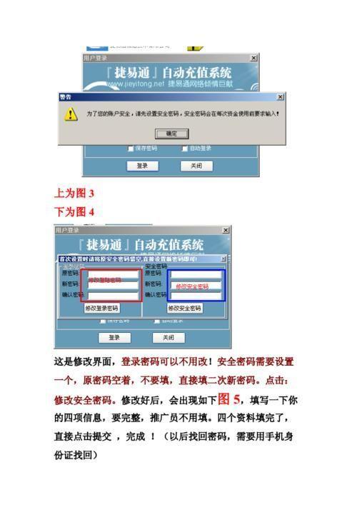 捷易通软件的使用方法详解
