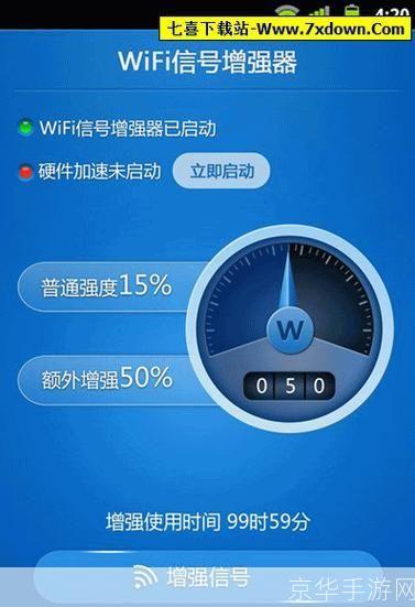 手机信号增强软件: 手机信号增强软件:提升通信质量的神奇工具