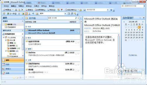 Outlook 2007使用指南