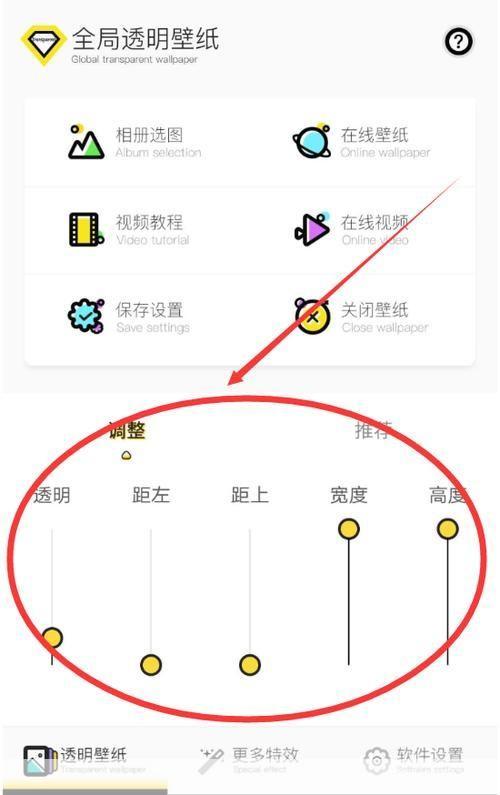 全局透明壁纸怎么安装: 全局透明壁纸安装指南