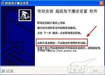 超级兔子安装: 超级兔子安装指南:一步步教你如何轻松安装和使用