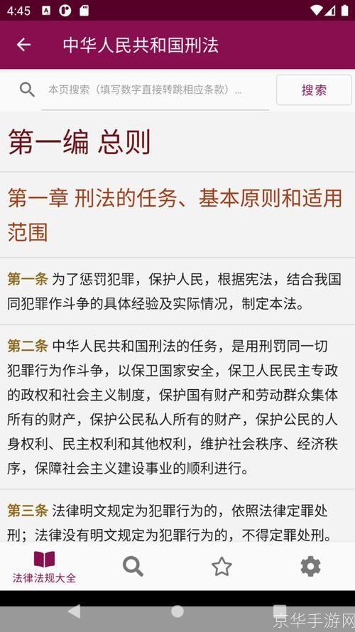 法律法规的安装指南