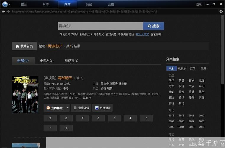 迅雷看看使用指南:如何高效便捷地在线观看视频