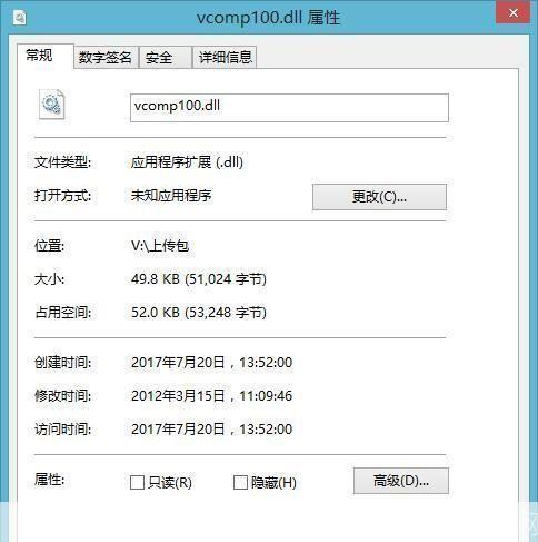如何安装vcomp100.dll文件