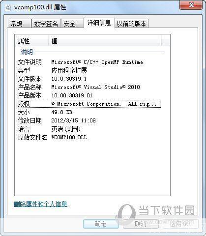 如何安装vcomp100.dll文件
