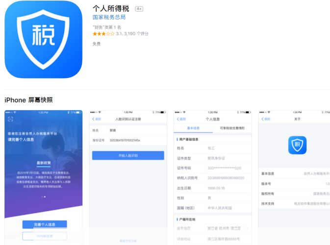个人所得税app官方版——您的个人税务管理专家
