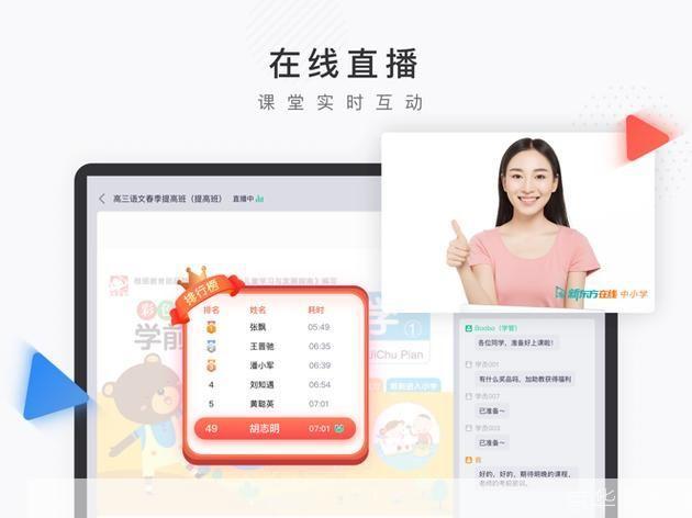 新东方在线中小学app: 新东方在线中小学app——打造全新的在线教育体验