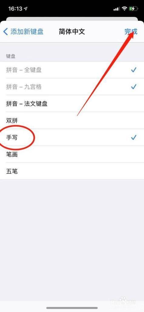 手机手写输入法的安装步骤详解